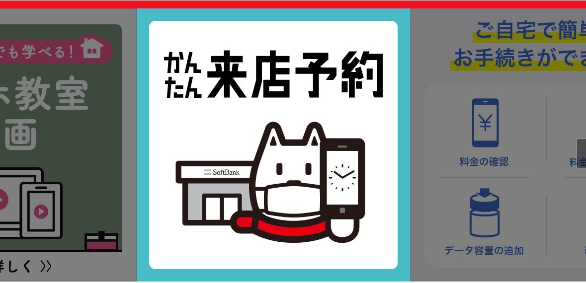 ソフトバンクの店舗が2021年4月からデータ移行やアカウント設定など有料化